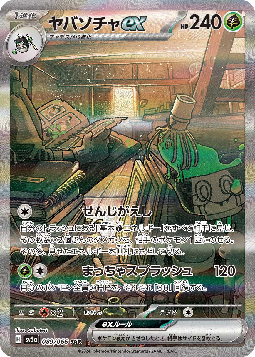 Sinistcha ex - 089/066