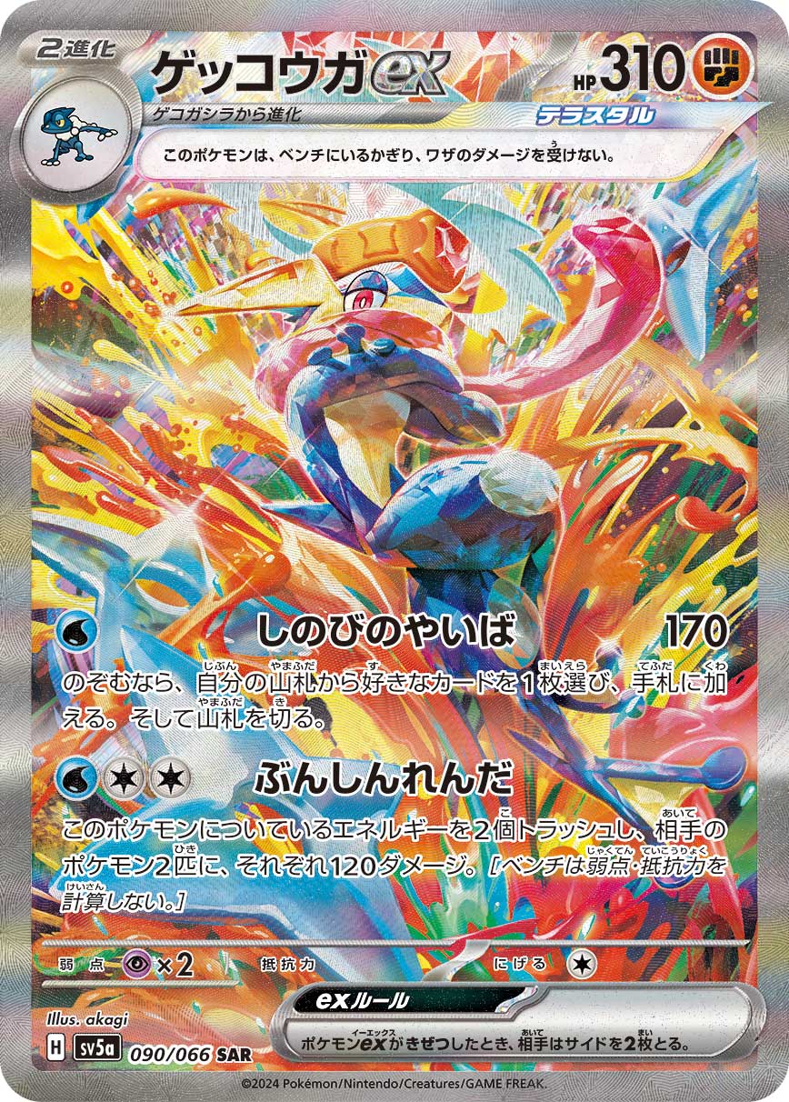 Greninja ex - 090/066
