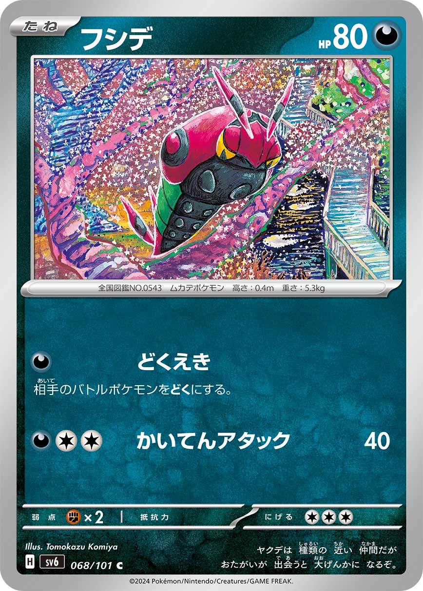 フシデ