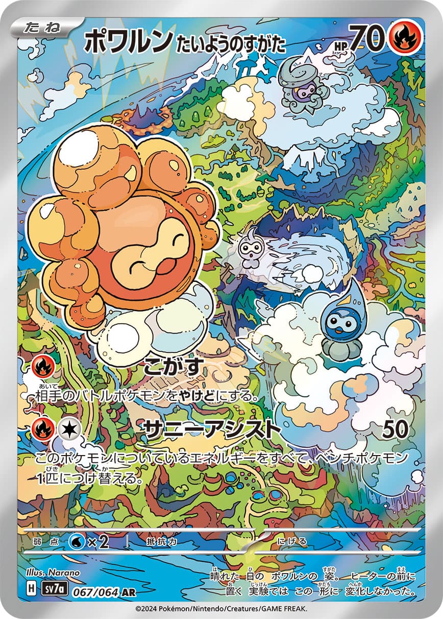 Castform Sunny Form - 067/064
