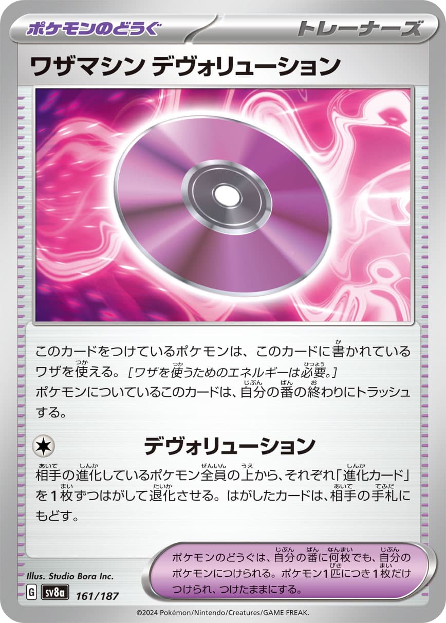 Technical Machine: Devolution (Mirror Foil)