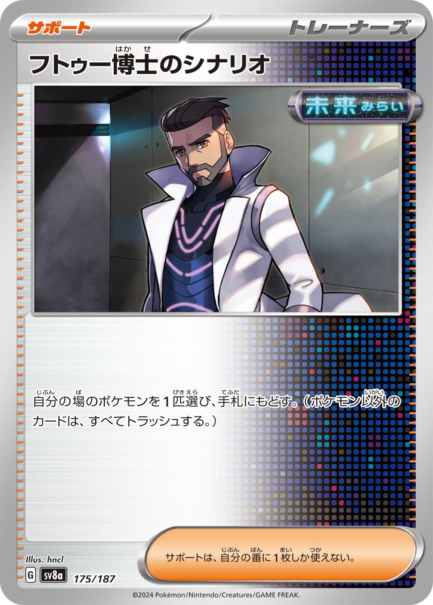 Professor Turo's Scenario (Mirror Foil)