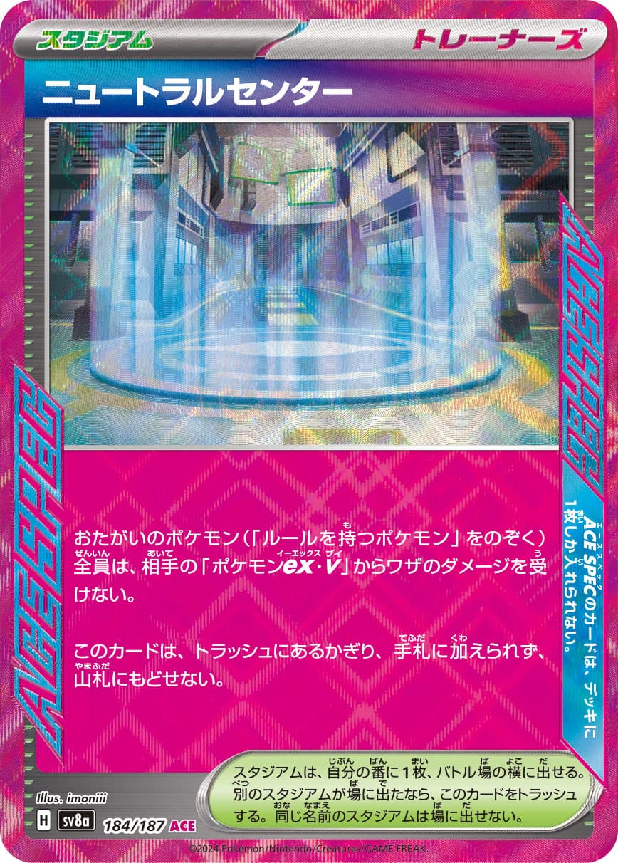 ニュートラルセンター