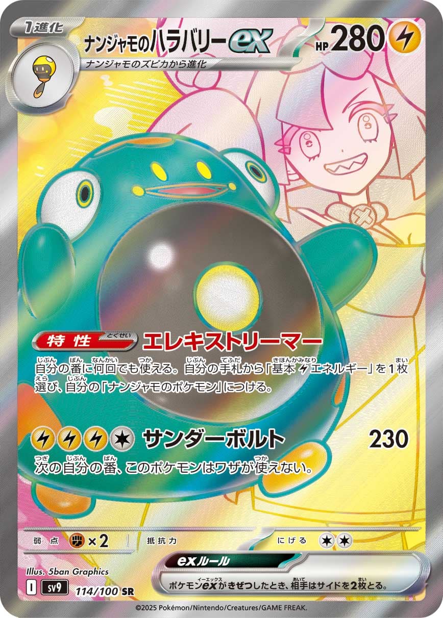 Iono's Bellibolt ex - 114/100