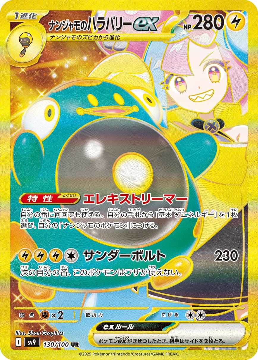 Iono's Bellibolt ex - 130/100