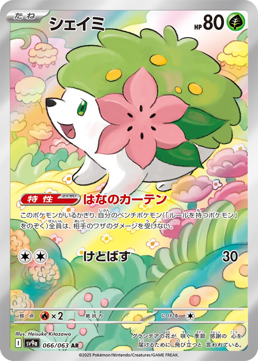 Shaymin - 066/063