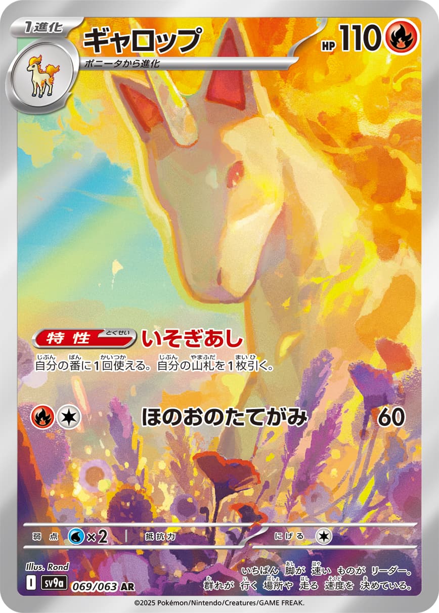 Rapidash - 069/063
