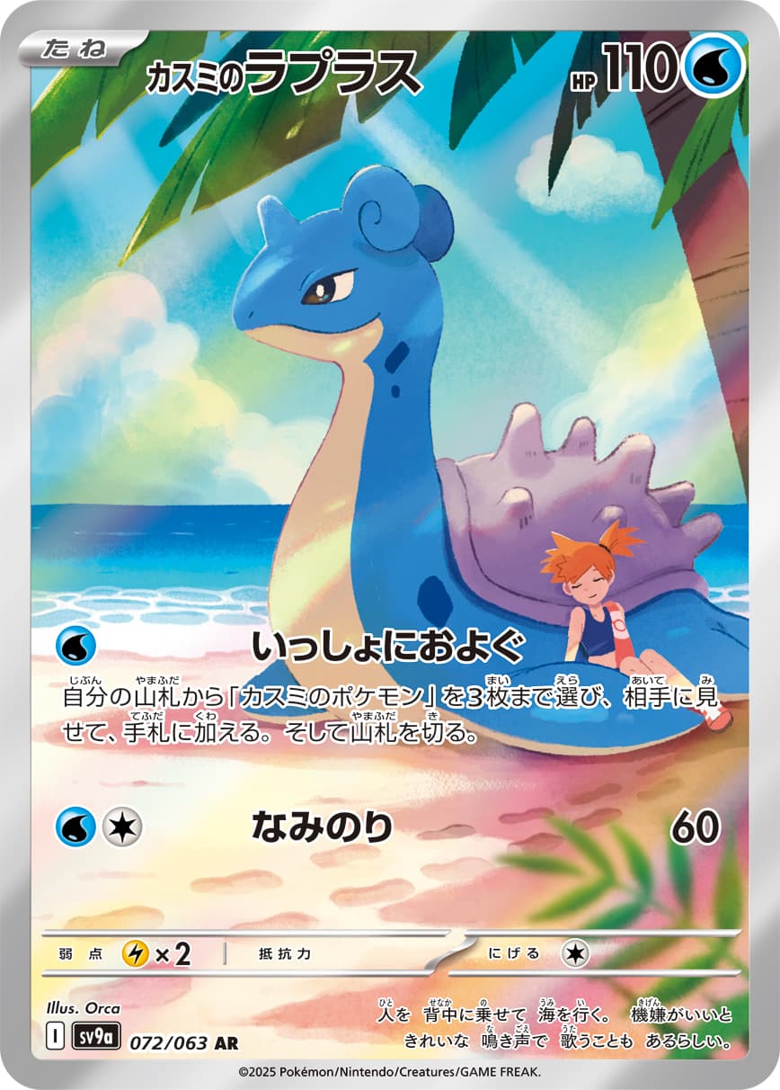 Misty's Lapras - 072/063