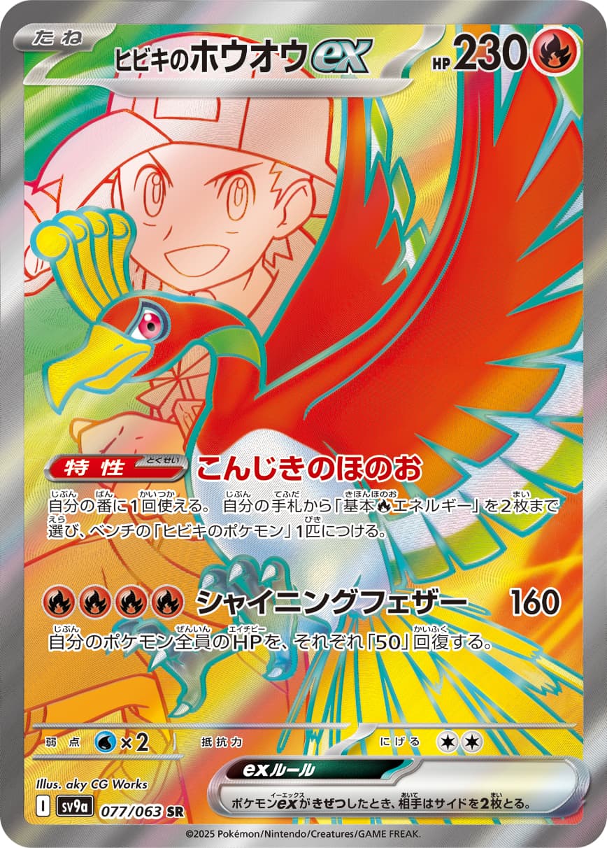 Ethan's Ho-Oh ex - 077/063
