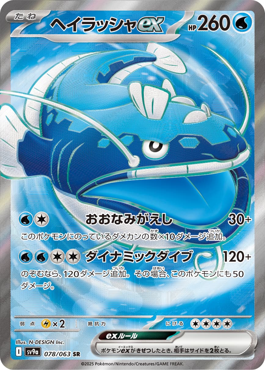 Dondozo ex - 078/063