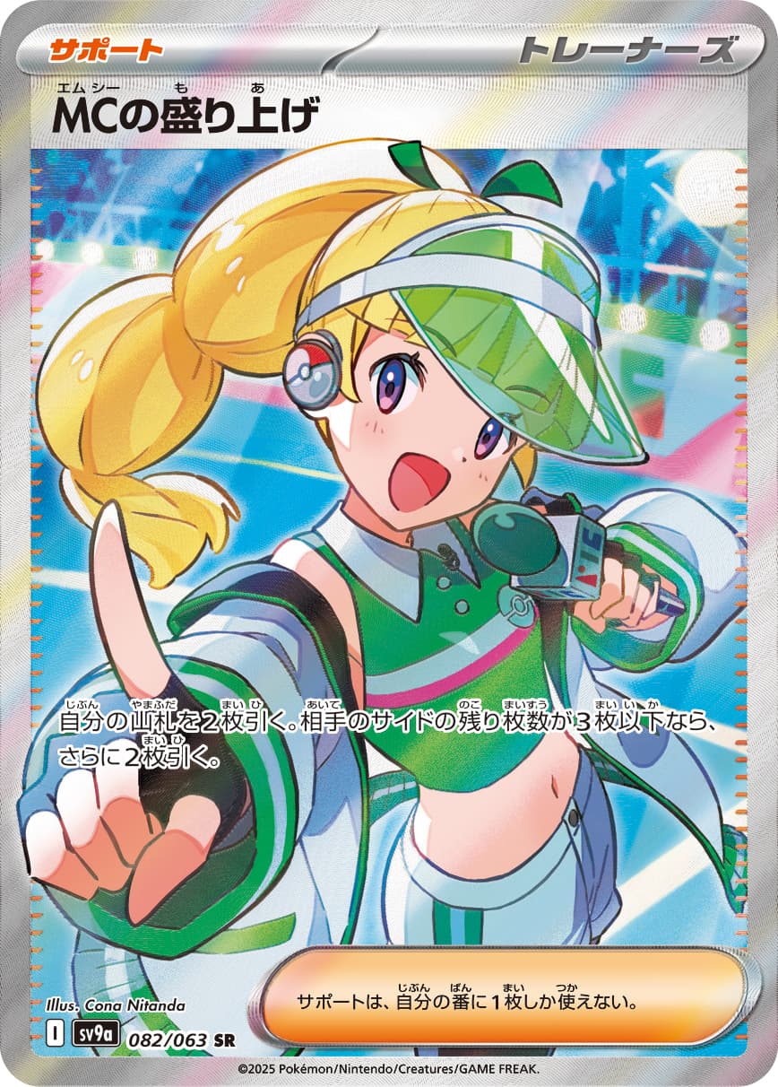 Emcee's Excitement - 082/063