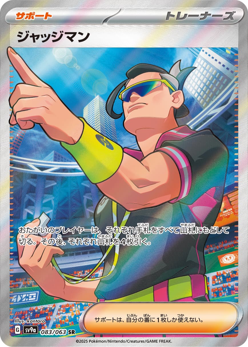 Judge - 083/063